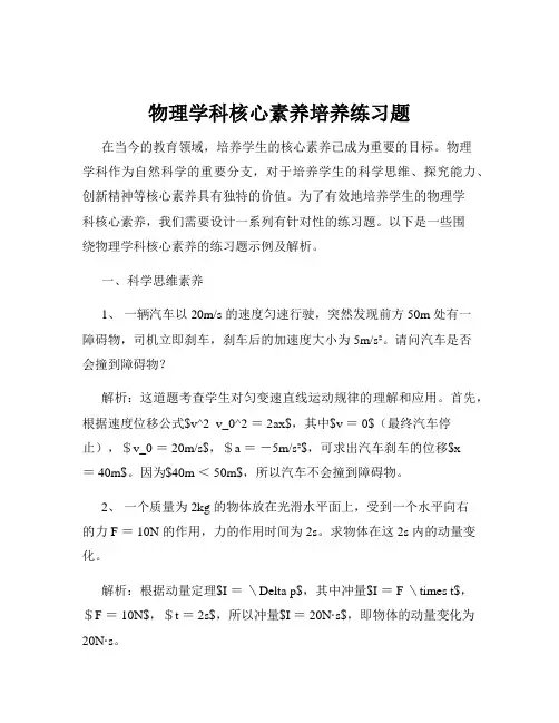 物理学科核心素养培养练习题