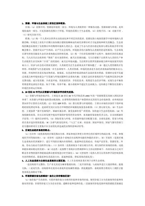 资源环境经济学