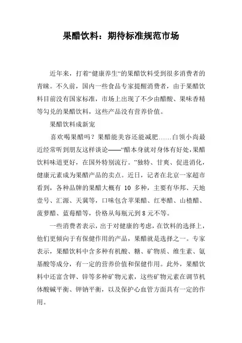 果醋饮料：期待标准规范市场