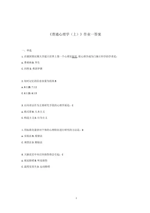 北京师范《普通心理学(上)》离线作业1
