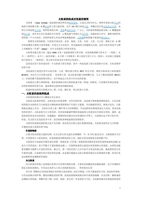 太阳系的组成