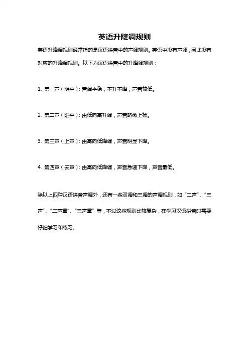 英语升降调规则