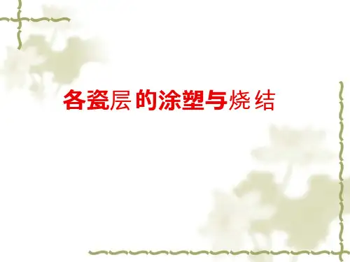 口腔技工包埋铸造技术操作