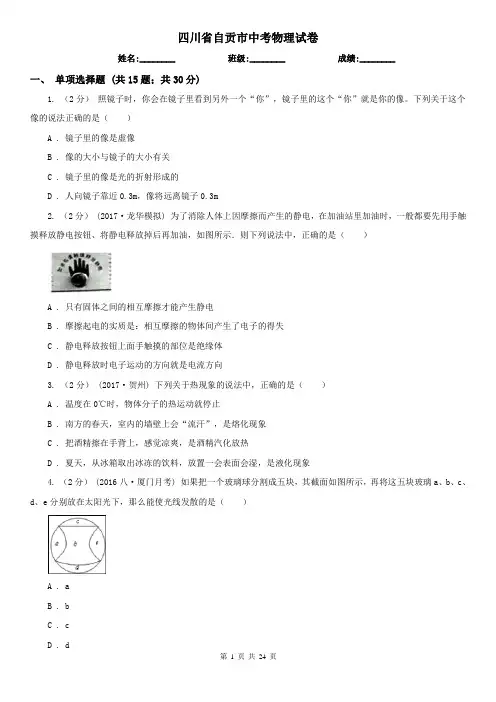 四川省自贡市中考物理试卷