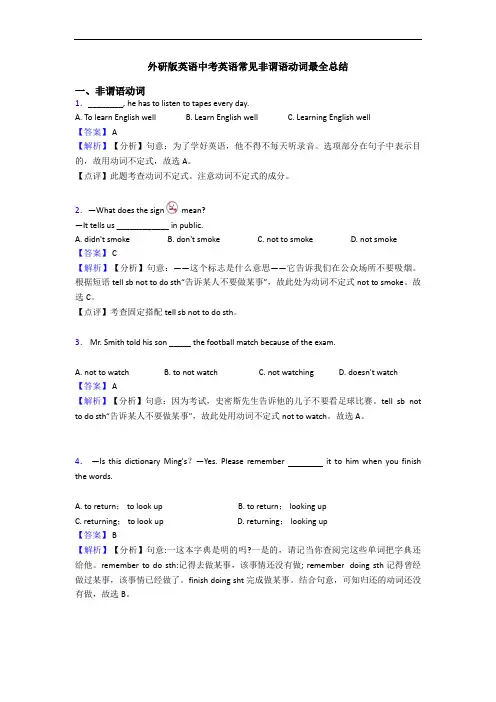 英语中考英语常见非谓语动词最全总结