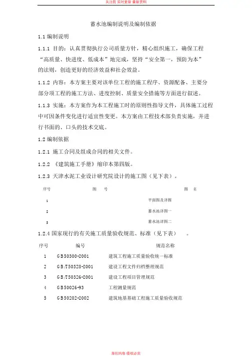 蓄水池编制说明及编制依据
