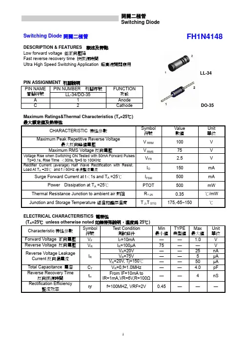 FH1N4148(LL-34-DO-35)贴片式开关二极管规格书