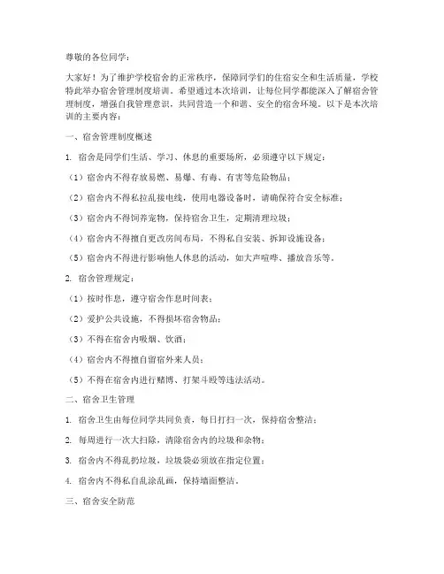 学校宿舍管理制度培训