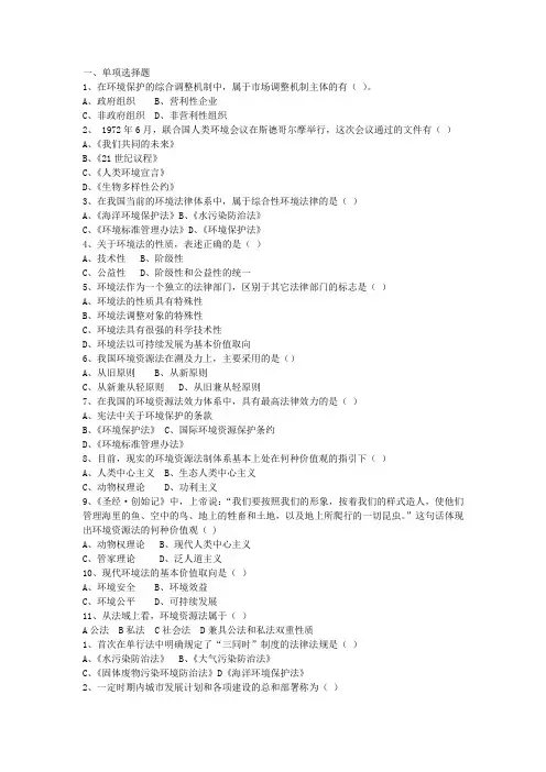 环境资源法练习题