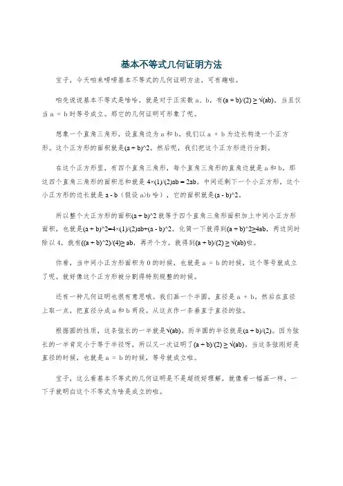 基本不等式几何证明方法