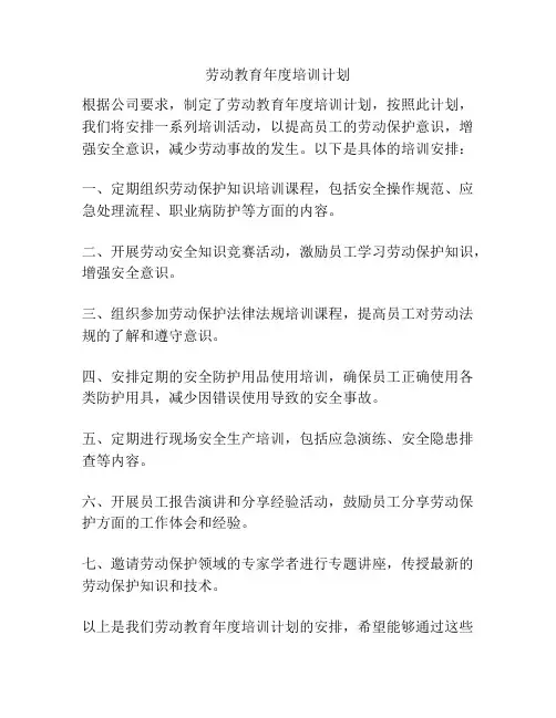 劳动教育年度培训计划