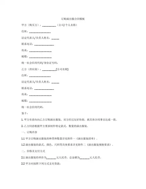 订购演出服合同模板