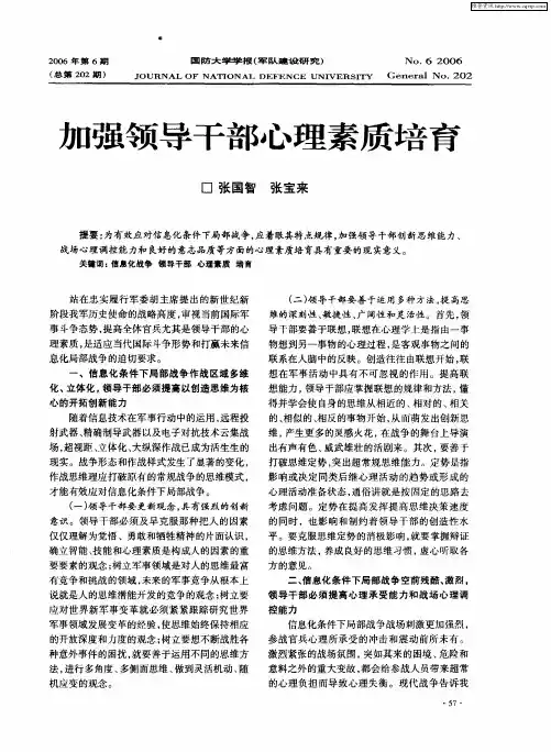 加强领导干部心理素质培育