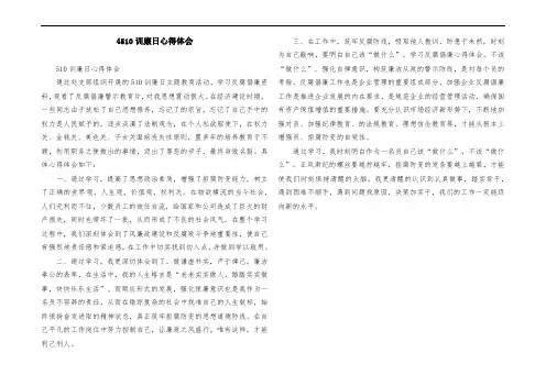 4510训廉日心得体会