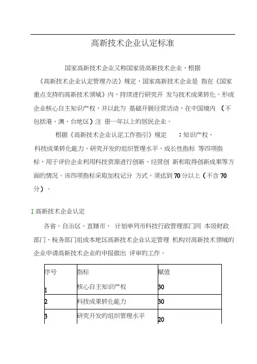高新技术企业认定标准