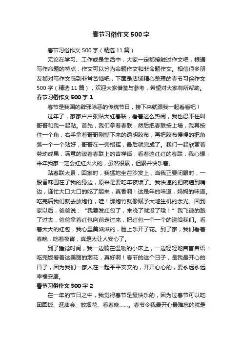 春节习俗作文500字