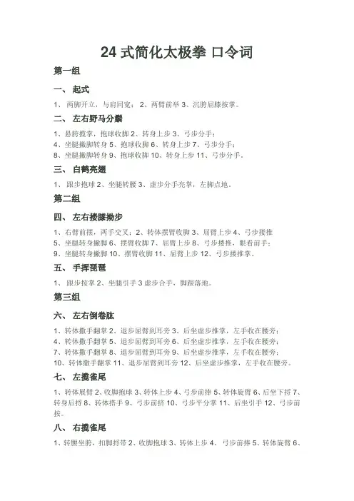 24式简化太极拳