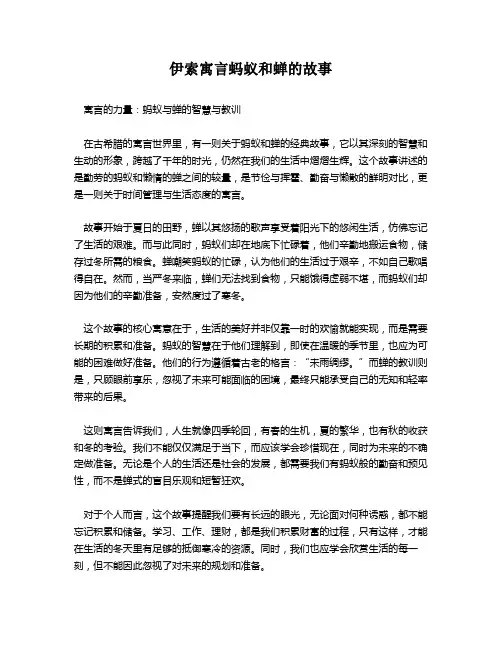 伊索寓言蚂蚁和蝉的故事