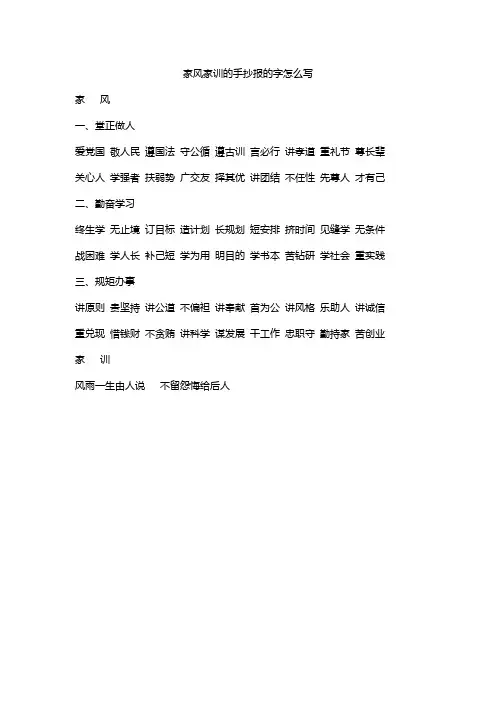 家风家训的手抄报的字怎么写