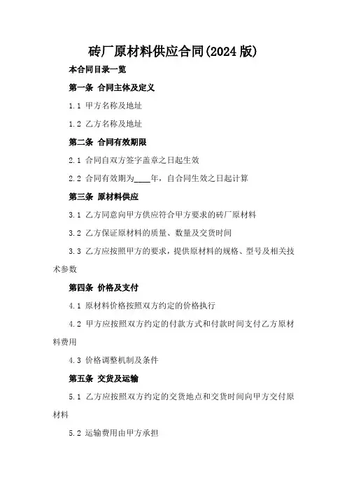 砖厂原材料供应合同(2024版)