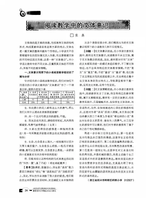 阅读教学中的文体意识