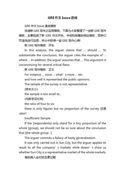 GRE作文Issue速成