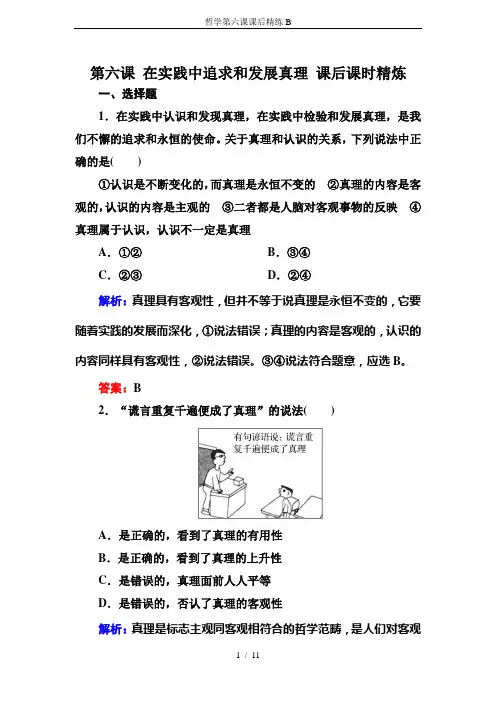 哲学第六课课后精练B