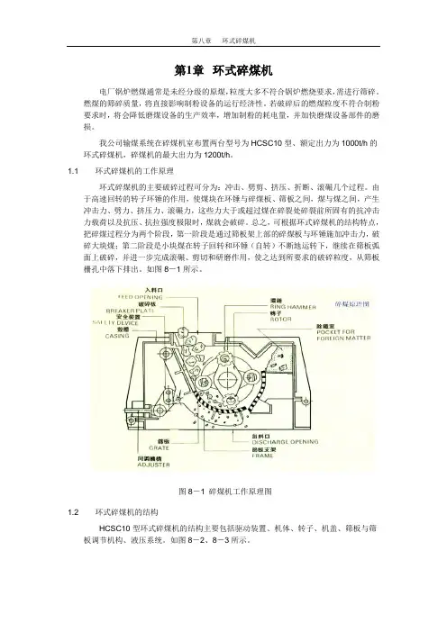 碎煤机培训教材
