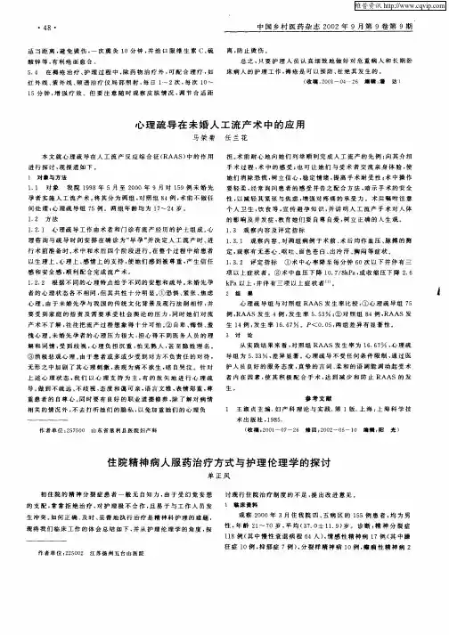 住院精神病人服药治疗方式与护理伦理学的探讨