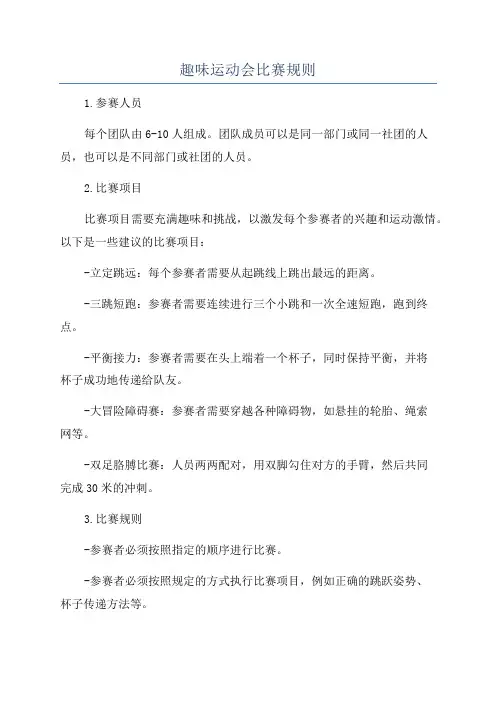 趣味运动会比赛规则