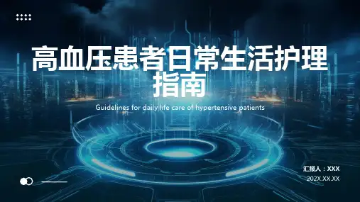 高血压病人的护理ppt课件模板