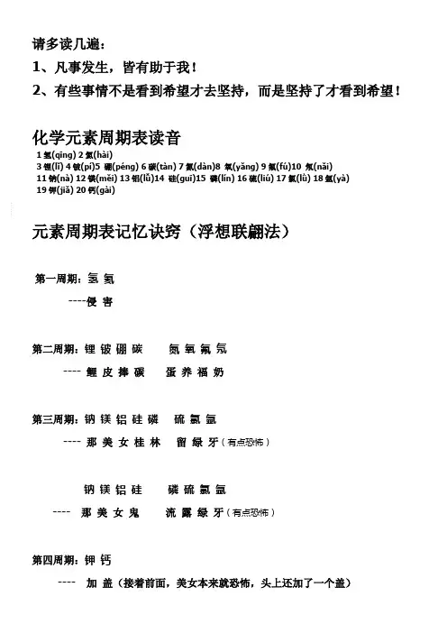 元素周期表记忆口诀