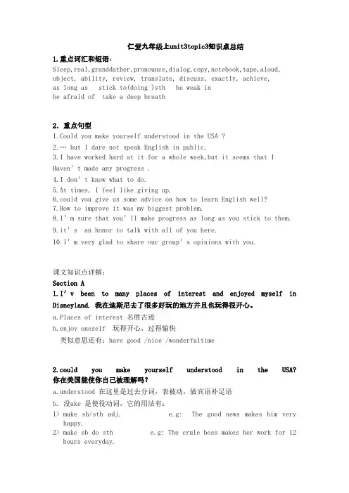仁爱九u3t3知识点(word文档物超所值)