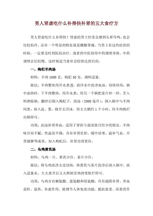 男人肾虚吃什么补得快 补肾的五大食疗方