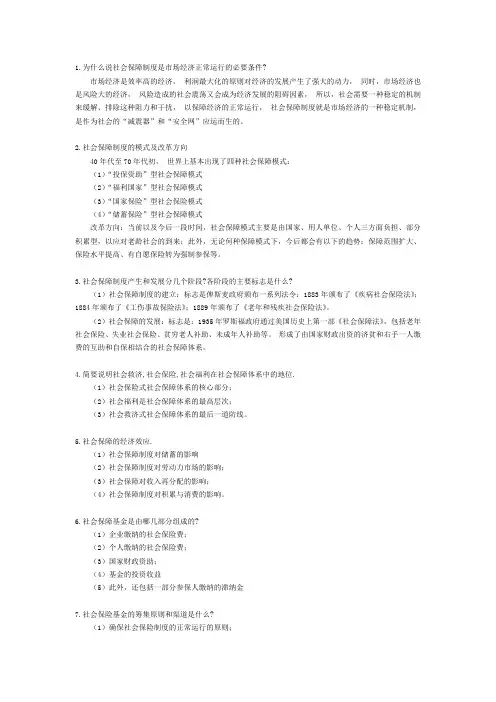 社保简答题