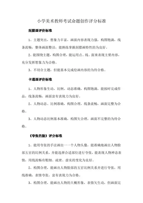 小学美术教师考试命题创作评分标准