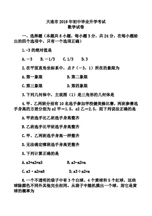 2019大连中考数学试卷