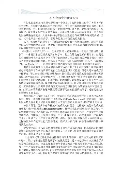 科幻电影中的物理知识[精品文档]