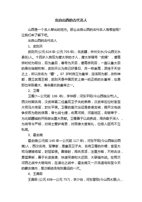 出自山西的古代名人