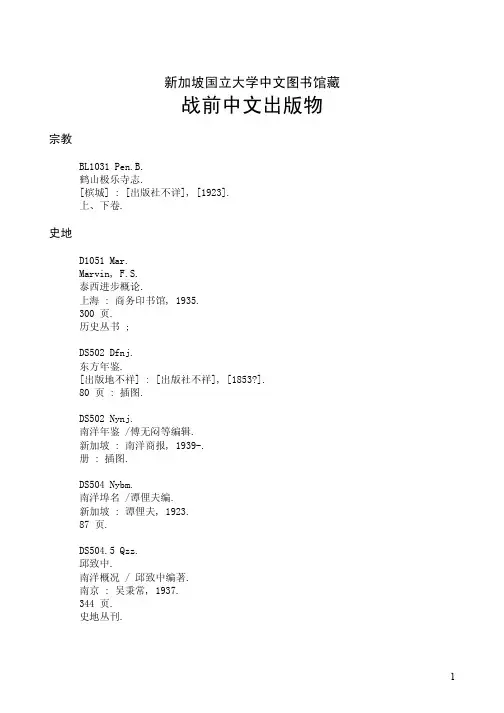 新加坡国立大学中文图书馆藏