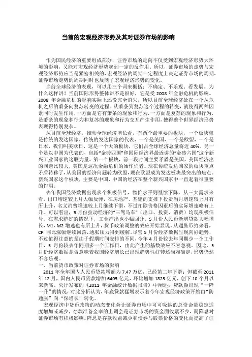 当前的宏观经济形势及其对证券市场的影响