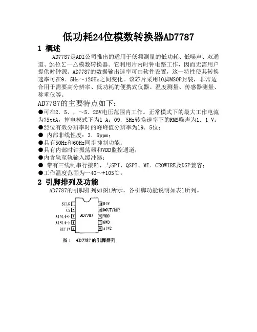 AD7787中文资料(WORD版)