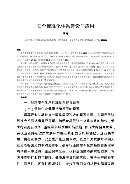 创新安全标准体系建设-为企业健康发展保驾护航