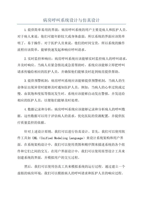 病房呼叫系统设计与仿真设计