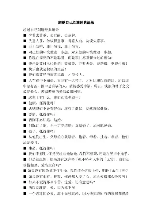 超越自己刘墉经典语录（范本）