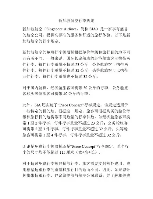 新加坡航空行李规定