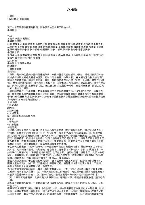 八段锦——精选推荐
