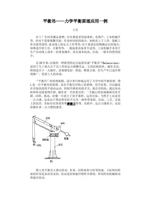 平衡吊——力学平衡原理应用一例