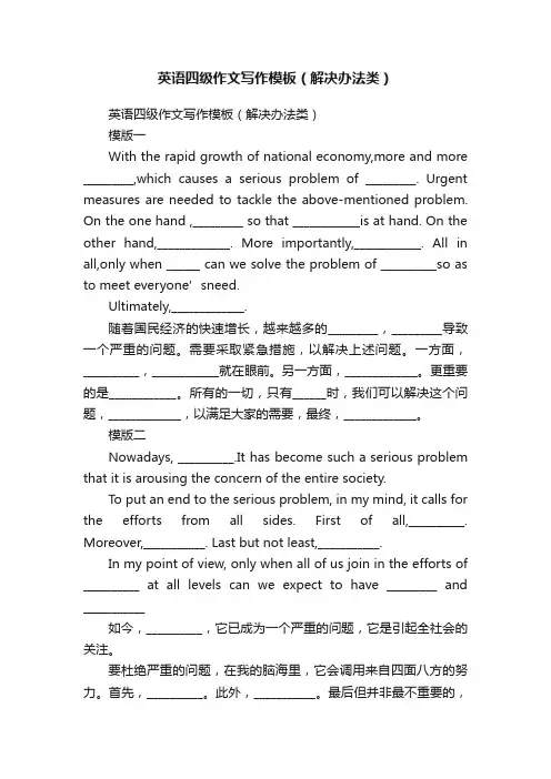 英语四级作文写作模板（解决办法类）