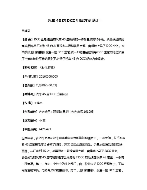 汽车4S店DCC组建方案设计